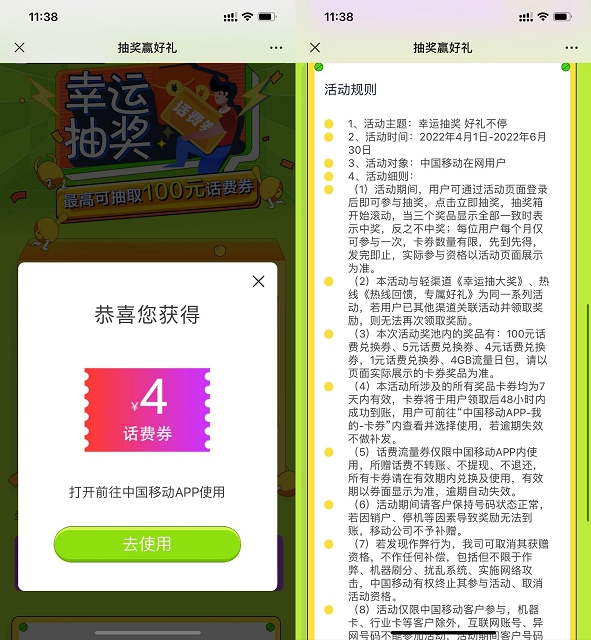 移动幸运抽奖抽1-100话费券 亲测中4元话费券