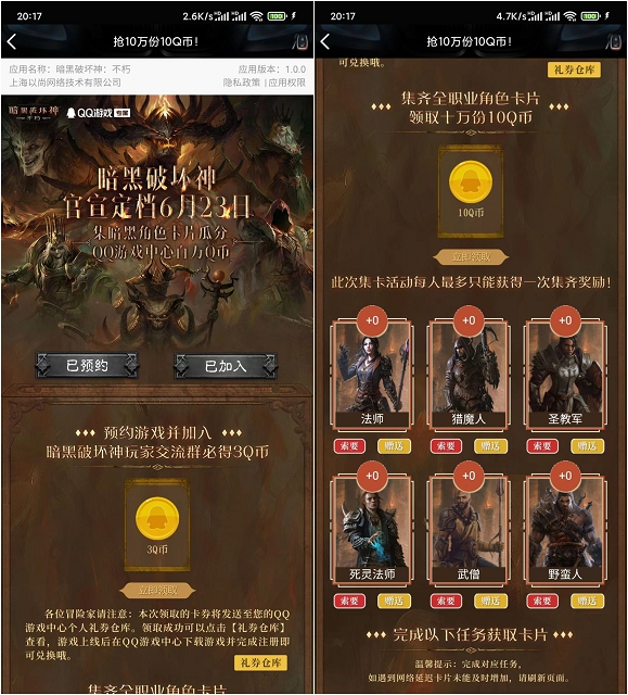 QQ预约暗黑破坏神手游免费领取3Q币卡券