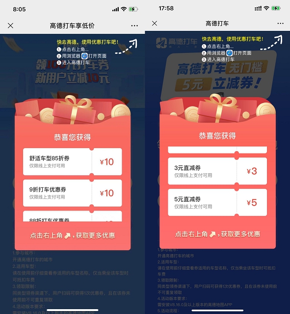 高德打车免费领取10-15元全国打车券