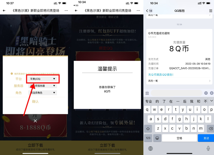 黑色沙漠换区注册抽8-188Q币 亲测秒到8Q币 -1 黑色沙漠换区注册抽8-188Q币 亲测秒到8Q币