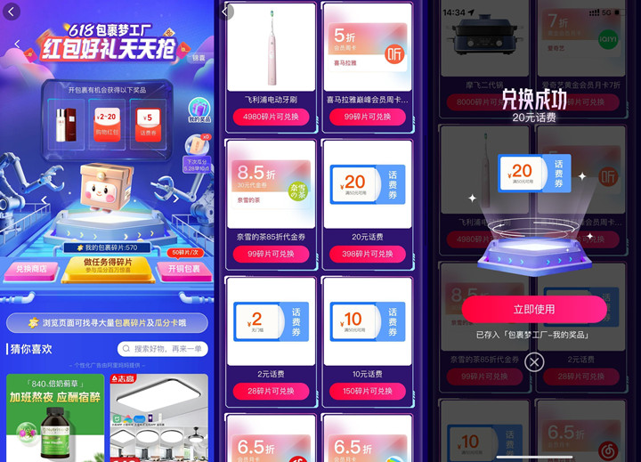 菜‪鸟包裹梦工厂做任务兑‪换实‪物