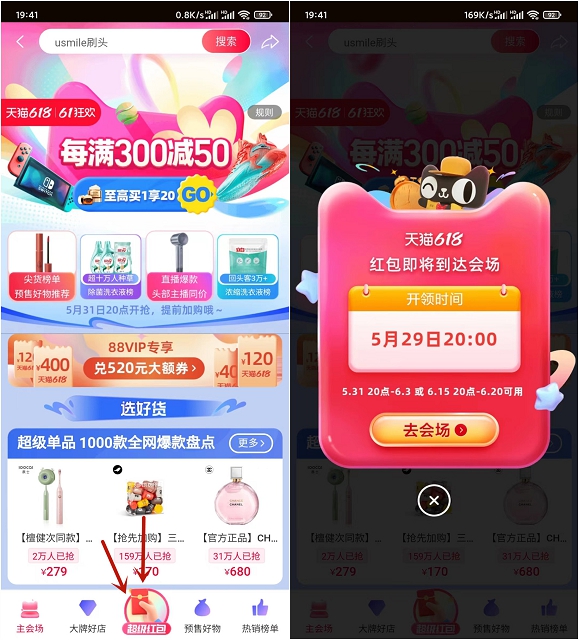 天猫618红包来袭!今晚20点整点开抢! -1 天猫618红包来袭!今晚20点整点开抢!