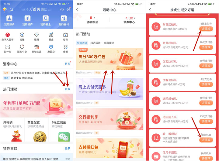 白嫖5元现金 交通银行免费领取5元支付券 -1 白嫖5元现金 交通银行免费领取5元支付券