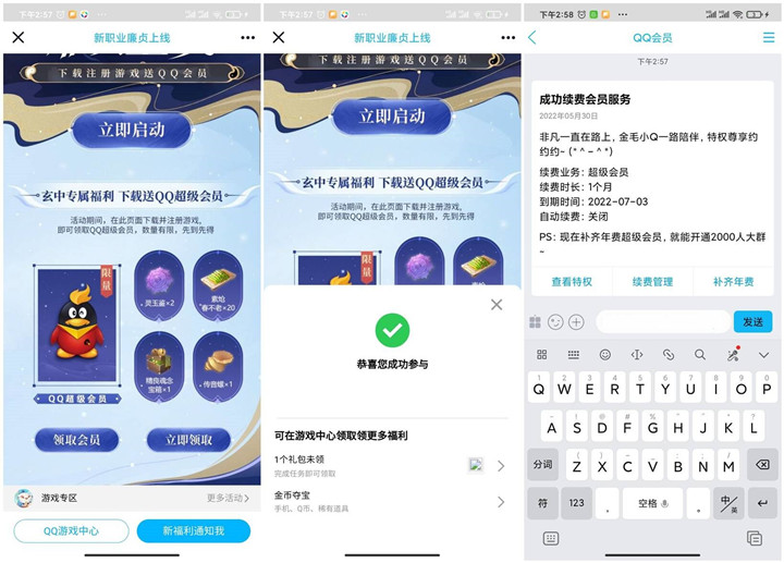 玄中记新‪用户注‪册游戏免费领取Q‪Q超‪级会‪员