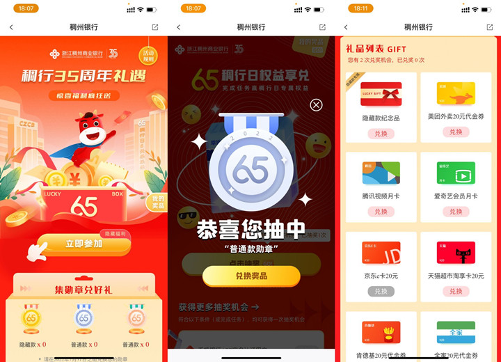 稠州银行集勋章兑换会员卡券 需实名绑卡 -1 稠州银行集勋章兑换会员卡券 需实名绑卡
