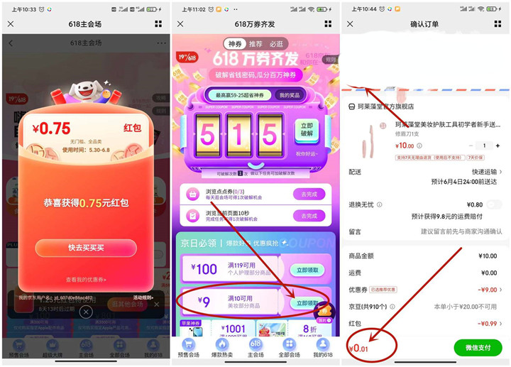 0.01撸修眉刀一把 京东免费领9元美妆券 -1 0.01撸修眉刀一把 京东免费领9元美妆券