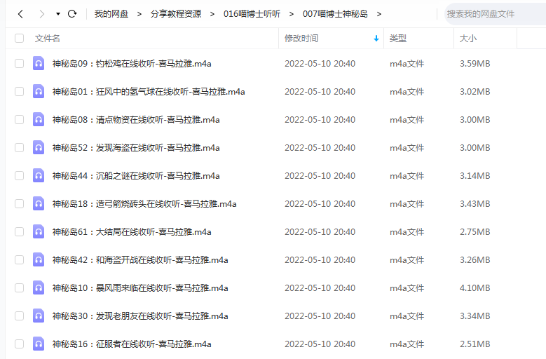 《神秘岛》 喵博士听听 百度云