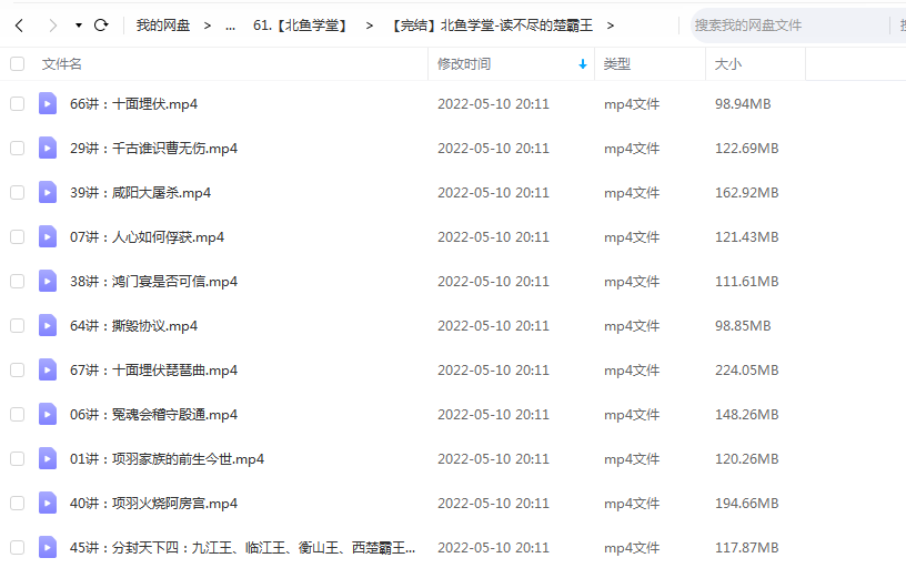 《读不尽的楚霸王》 北鱼学堂 张兴东  百度云
