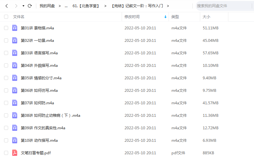 《记叙文一阶：写作入门》 北鱼学堂 张兴东  百度云