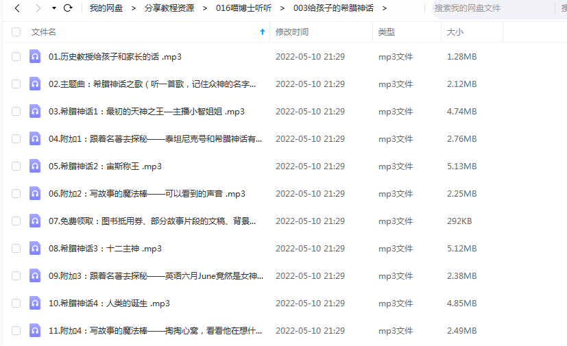 《给孩子的希腊神话》 喵博士听听 百度云