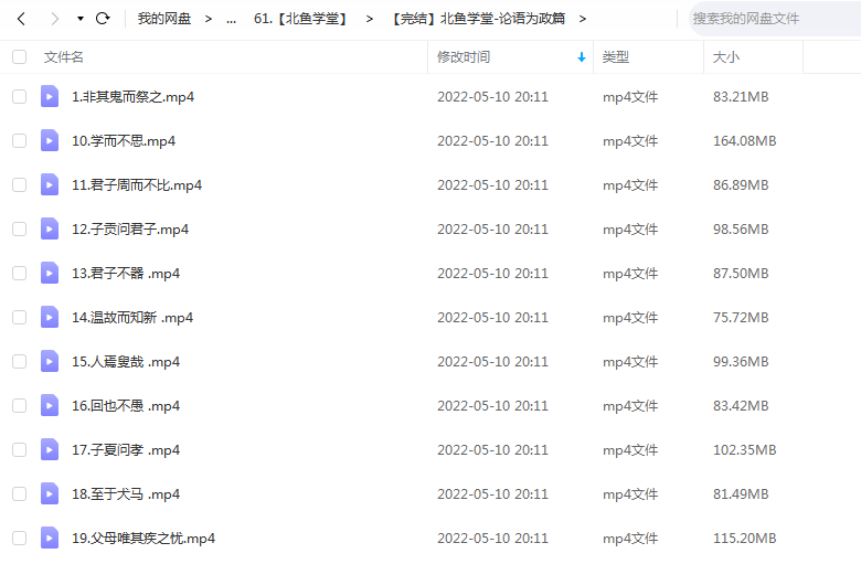《论语为政篇》 北鱼学堂 张兴东  百度云