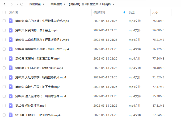 《第7季 重塑中华 明清篇》 假日博物馆 百度云