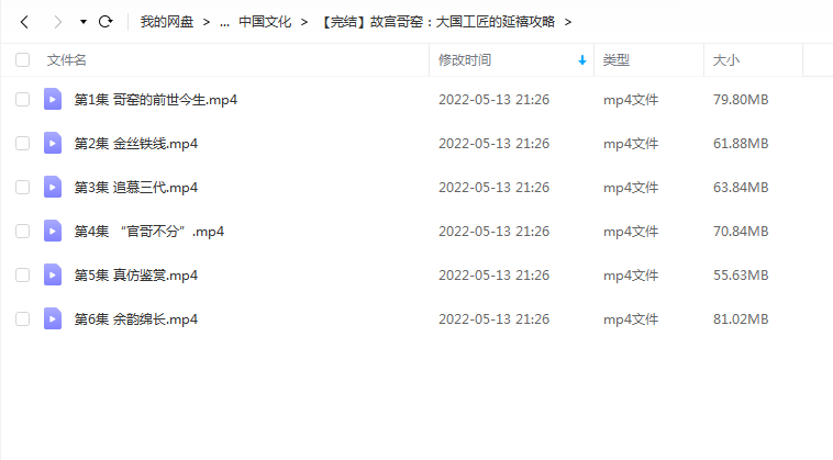 《故宫哥窑：大国工匠的延禧攻略》 假日博物馆 百度云