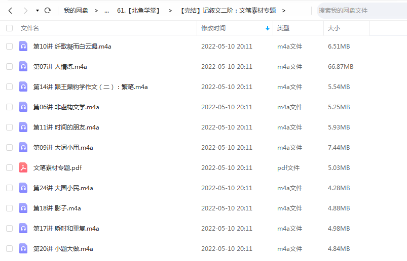 《记叙文二阶:文笔素材专题》 北鱼学堂 张兴东 百度云 -1 《记叙文二阶:文笔素材专题》 北鱼学堂 张兴东  百度云