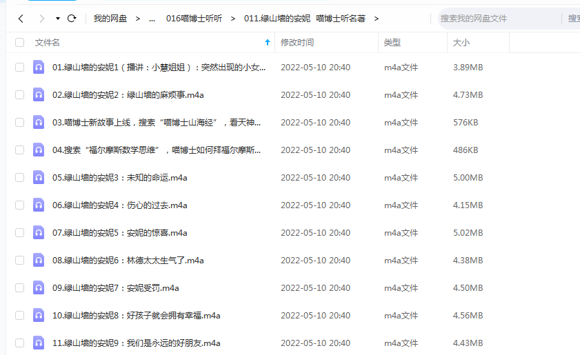 《绿山墙的安妮》 喵博士听听 百度云