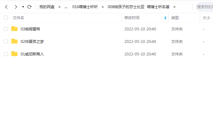 《给孩子的莎士比亚》 喵博士听听 百度云