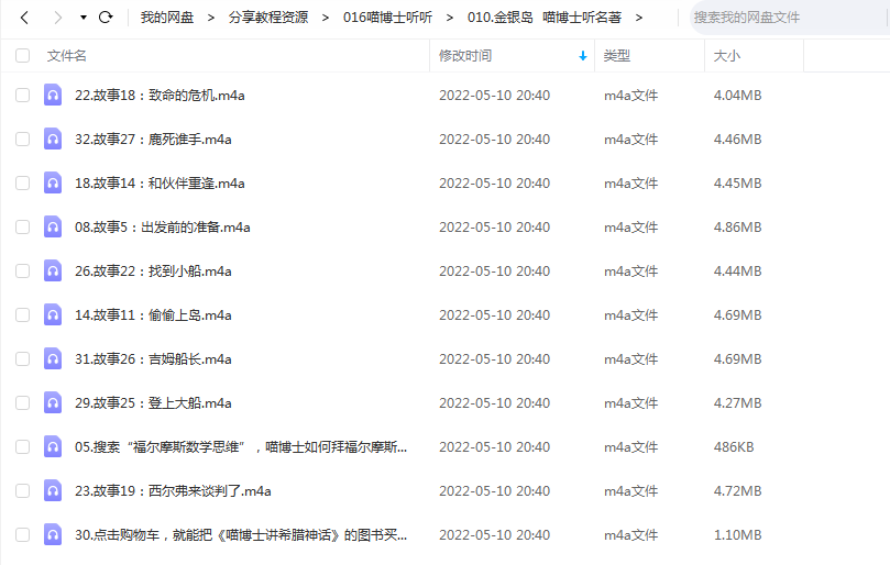 《金银岛》 喵博士听听 百度云 -1 《金银岛》 喵博士听听 百度云