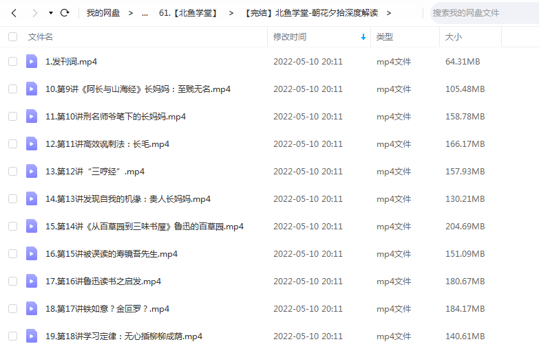 《朝花夕拾深度解读》 北鱼学堂 张兴东  百度云