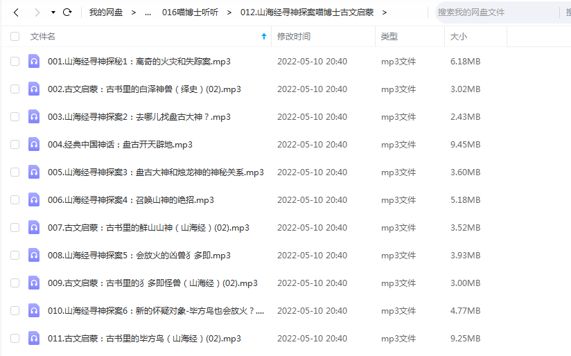 《山海经寻神探案喵博士古文启蒙》 喵博士听听 百度云 -1 《山海经寻神探案喵博士古文启蒙》 喵博士听听 百度云
