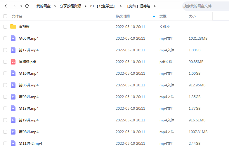 《道德经》 北鱼学堂 张兴东 百度云 -1 《道德经》 北鱼学堂 张兴东  百度云