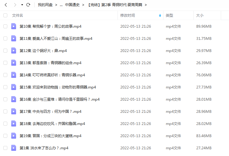 《第2季 青铜时代·夏商周篇》 假日博物馆 百度云