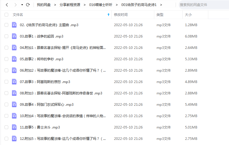 《给孩子的荷马史诗1》 喵博士听听 百度云 -1 《给孩子的荷马史诗1》 喵博士听听 百度云