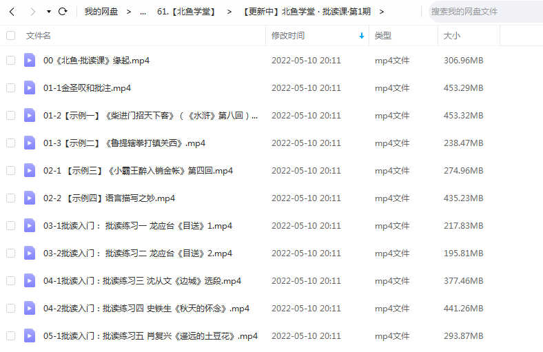 《批读课·第1期》 北鱼学堂 张兴东 百度云 -1 《批读课·第1期》 北鱼学堂 张兴东  百度云