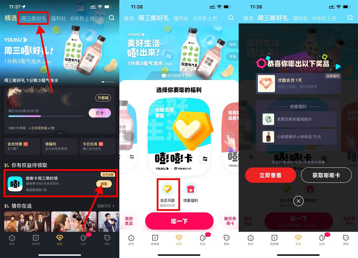 优酷会员领取3~14天优酷会员