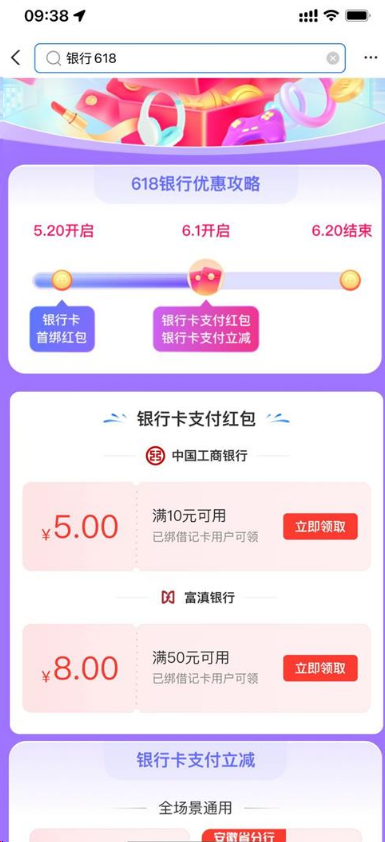 支付宝领取工行10-5元支付红包