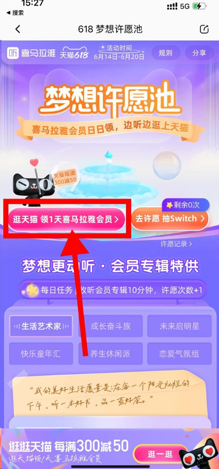 喜马拉雅许愿池免费领3天会员