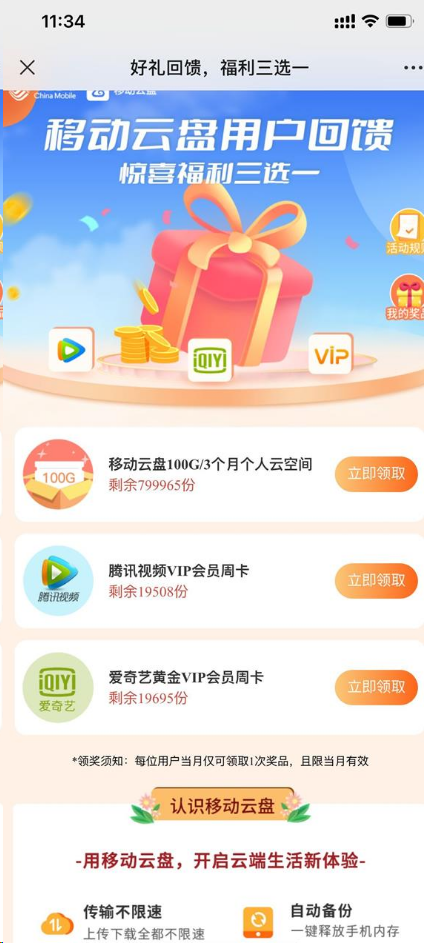 和彩云部分用户领视频会员周卡