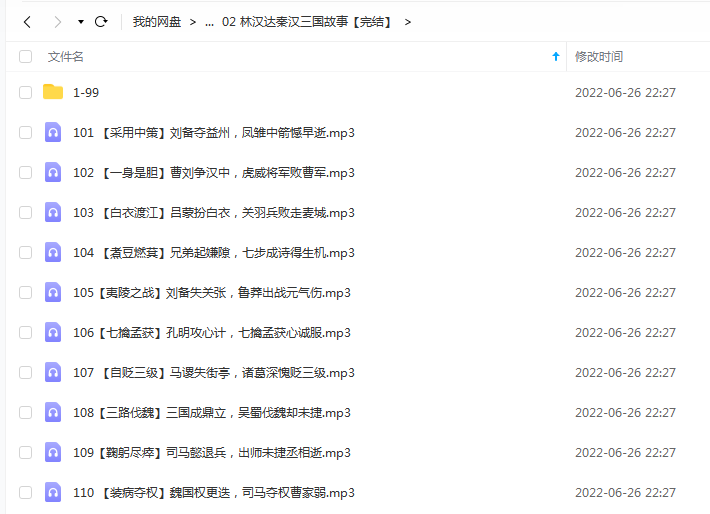 《林汉达秦汉三国故事【完结】》 博雅小学堂 百度云 -1 《林汉达秦汉三国故事【完结】》 博雅小学堂 百度云