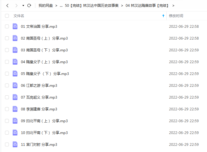 《林汉达隋唐故事【完结】》 博雅小学堂 百度云 -1 《林汉达隋唐故事【完结】》 博雅小学堂 百度云