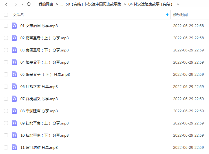 《林汉达隋唐故事【完结】》 博雅小学堂 百度云