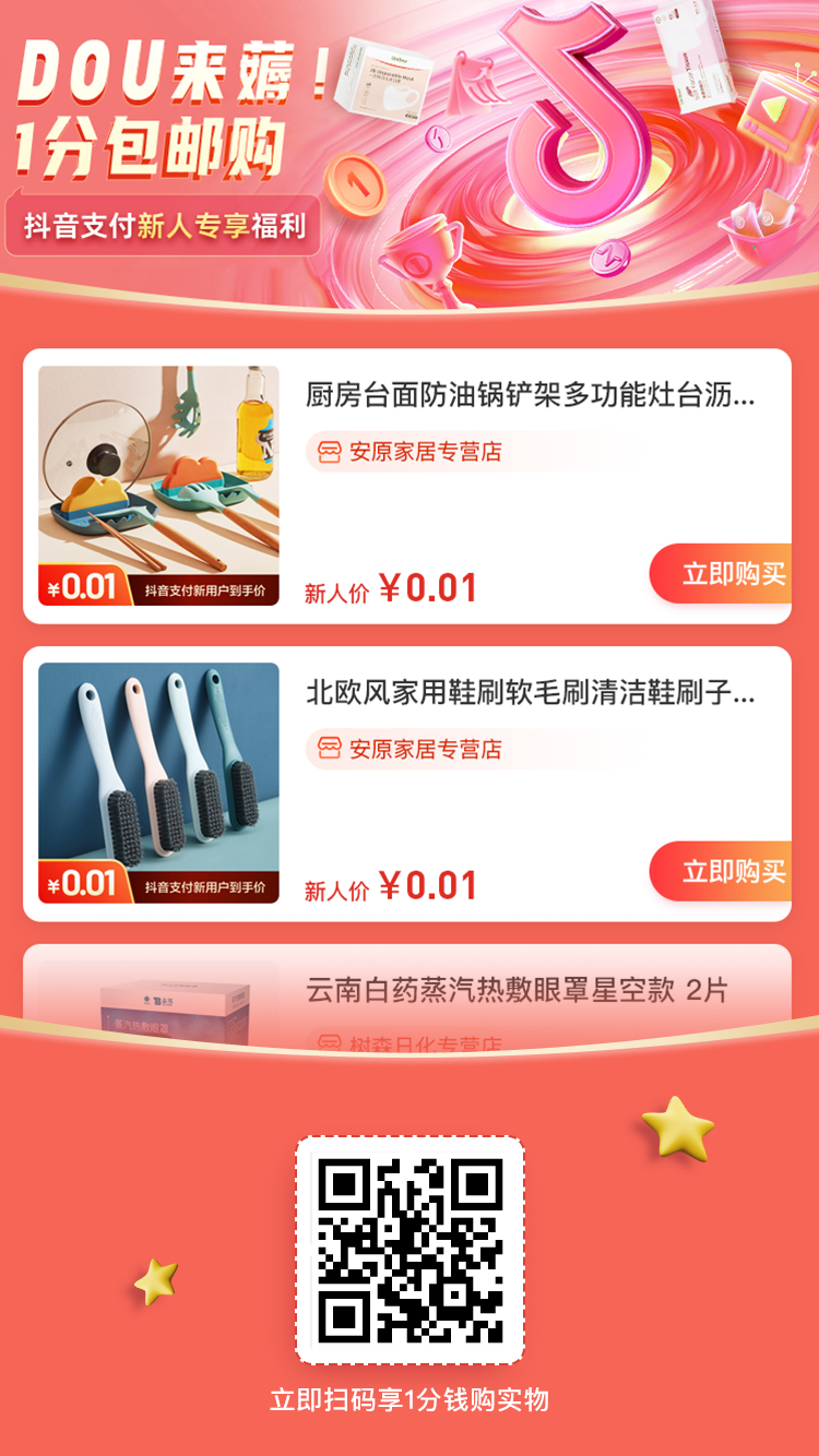 抖音支付新人1分钱薅羊毛，抖音老用户都可以