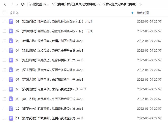 《林汉达宋元故事【完结】》 博雅小学堂 百度云