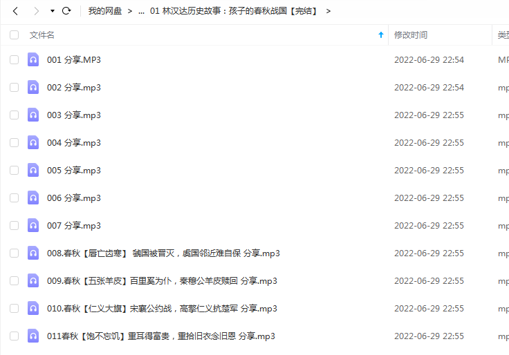 《林汉达历史故事：孩子的春秋战国【完结】》 博雅小学堂 百度云