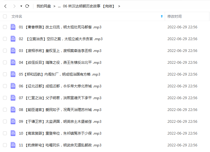 《林汉达明朝历史故事 【完结】》 博雅小学堂 百度云 -1 《林汉达明朝历史故事 【完结】》 博雅小学堂 百度云