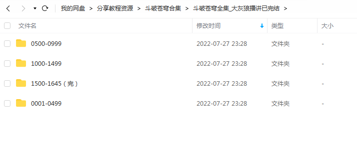 《《斗破苍穹》》 大灰狼 百度云 -1 《《斗破苍穹》》 大灰狼 百度云