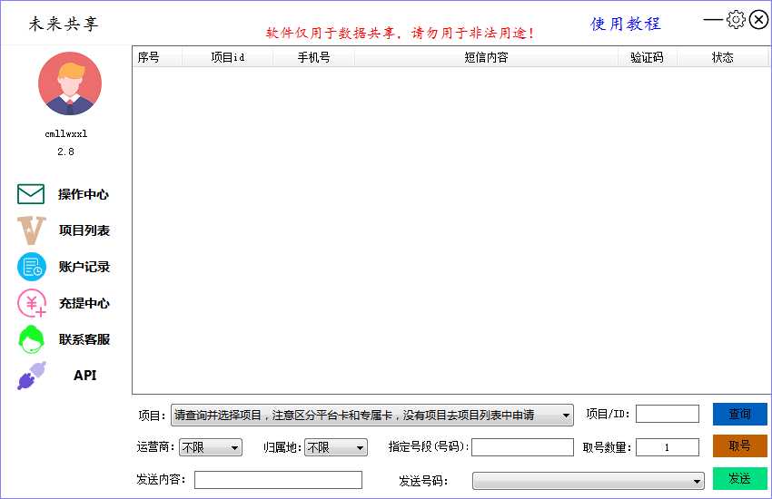 接收短信验证码平台