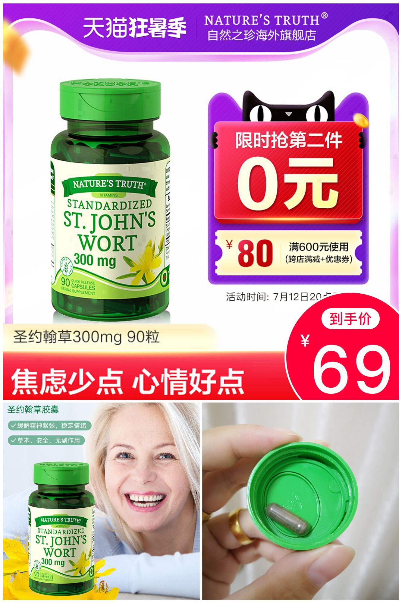 缓解焦虑紧张，保持好心情，美国圣约翰草提取物片，90粒*2瓶69元