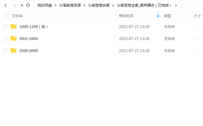 《斗破苍穹》 桑梓 百度云
