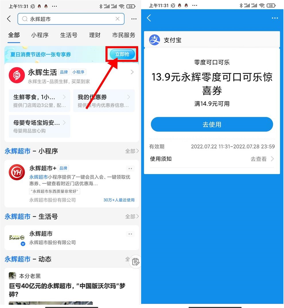 支付宝永辉超市1元撸12瓶可乐