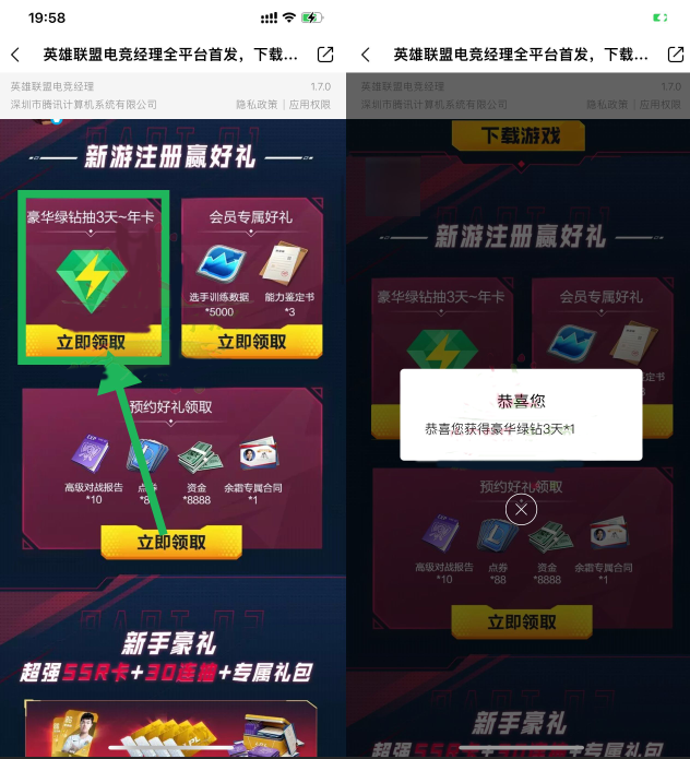 英雄联盟经理注册抽3~365天绿钻