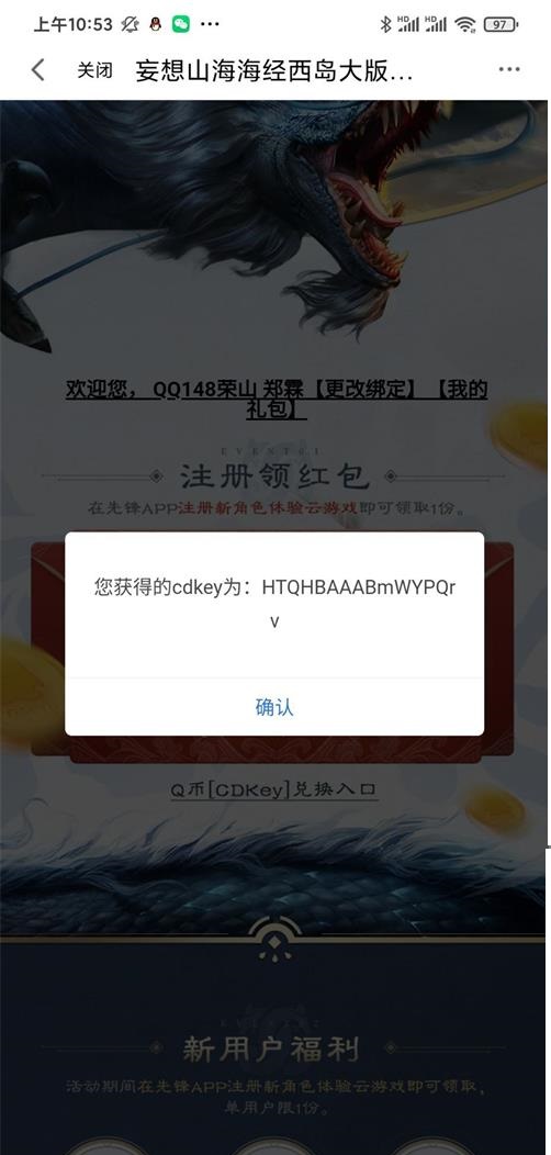 妄想山海新用户注册领3Q币