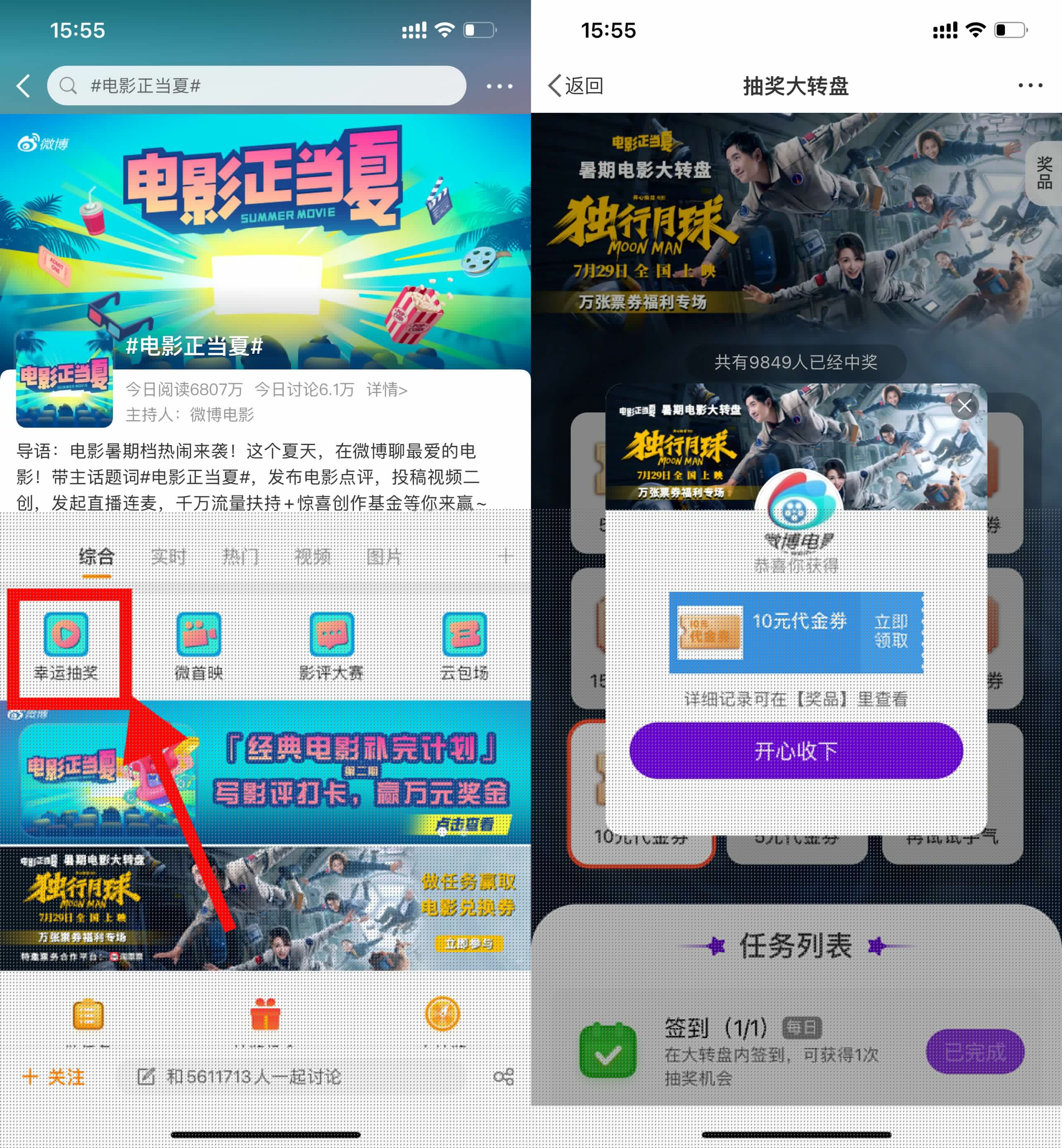 微博抽随机电影票代金券