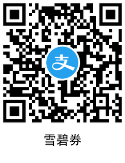 永辉超市领1元雪碧券和可乐券