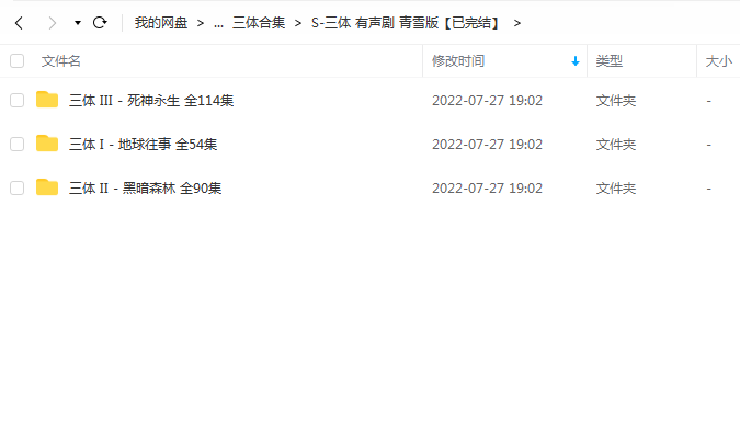 《三体》 青雪版 百度云