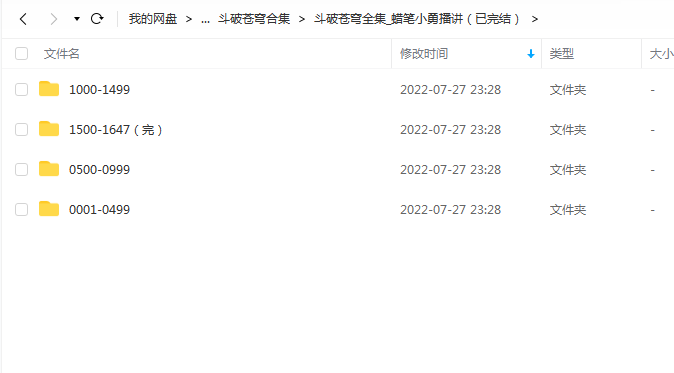 《斗破苍穹》 蜡笔小勇 百度云 -1 《斗破苍穹》 蜡笔小勇 百度云