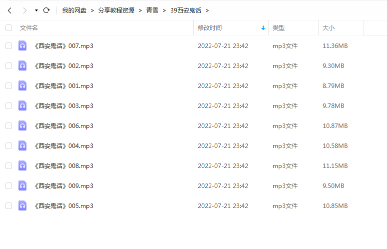《西安鬼话》 青雪故事2010 百度云